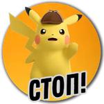 Детектив Пикачу | Pokemon GO Элиста