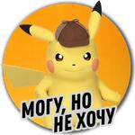 Детектив Пикачу | Pokemon GO Элиста