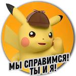 Детектив Пикачу | Pokemon GO Элиста