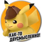 Детектив Пикачу | Pokemon GO Элиста