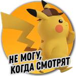 Детектив Пикачу | Pokemon GO Элиста