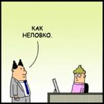 Dilbert