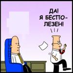 Dilbert