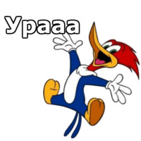 Дятел Вуди