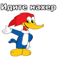 Дятел Вуди