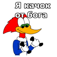 Дятел Вуди