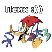 Дятел Вуди