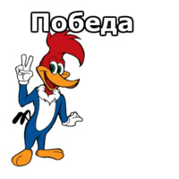 Дятел Вуди
