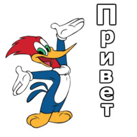 Дятел Вуди