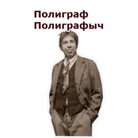 Собачье Сердце