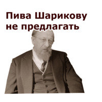 Собачье Сердце