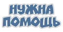 Фразы. Не молчи.