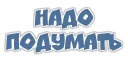 Фразы. Не молчи.