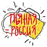 #пьянаяроссия