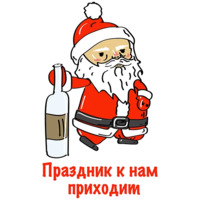 Бухой Санта