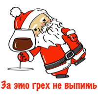 Бухой Санта