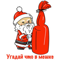 Бухой Санта