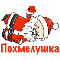 Бухой Санта