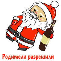 Бухой Санта