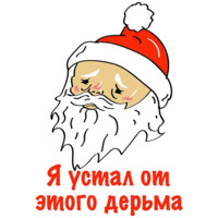 Бухой Санта