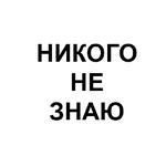 Ёбаный Набор Букв