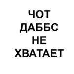 Ёбаный Набор Букв