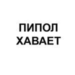 Ёбаный Набор Букв
