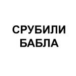 Ёбаный Набор Букв