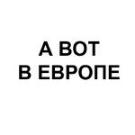 Ёбаный Набор Букв