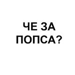 Ёбаный Набор Букв