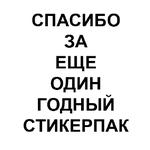 Ёбаный Набор Букв