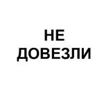 Ёбаный Набор Букв