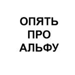 Ёбаный Набор Букв