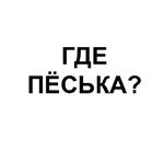 Ёбаный Набор Букв