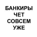 Ёбаный Набор Букв