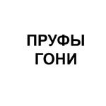 Ёбаный Набор Букв