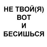 Ёбаный Набор Букв