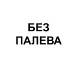 Ёбаный Набор Букв