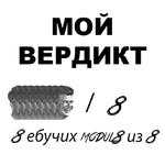 Ёбаный Набор Букв