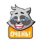 Енот Полоскун