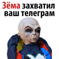 Зёма Великолепный