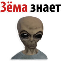 Зёма Великолепный