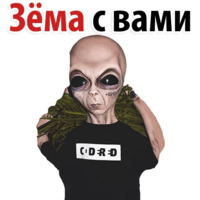 Зёма Великолепный