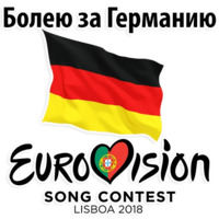 Евровидение