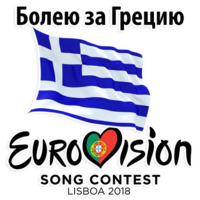 Евровидение
