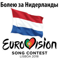 Евровидение