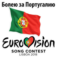 Евровидение