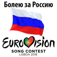 Евровидение