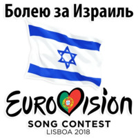Евровидение