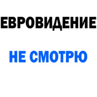 Евровидение в Лиссабоне